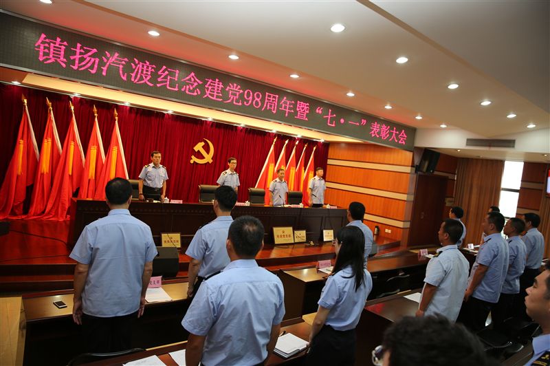 鎮(zhèn)揚汽渡召開紀(jì)念建黨98周年(圖2)