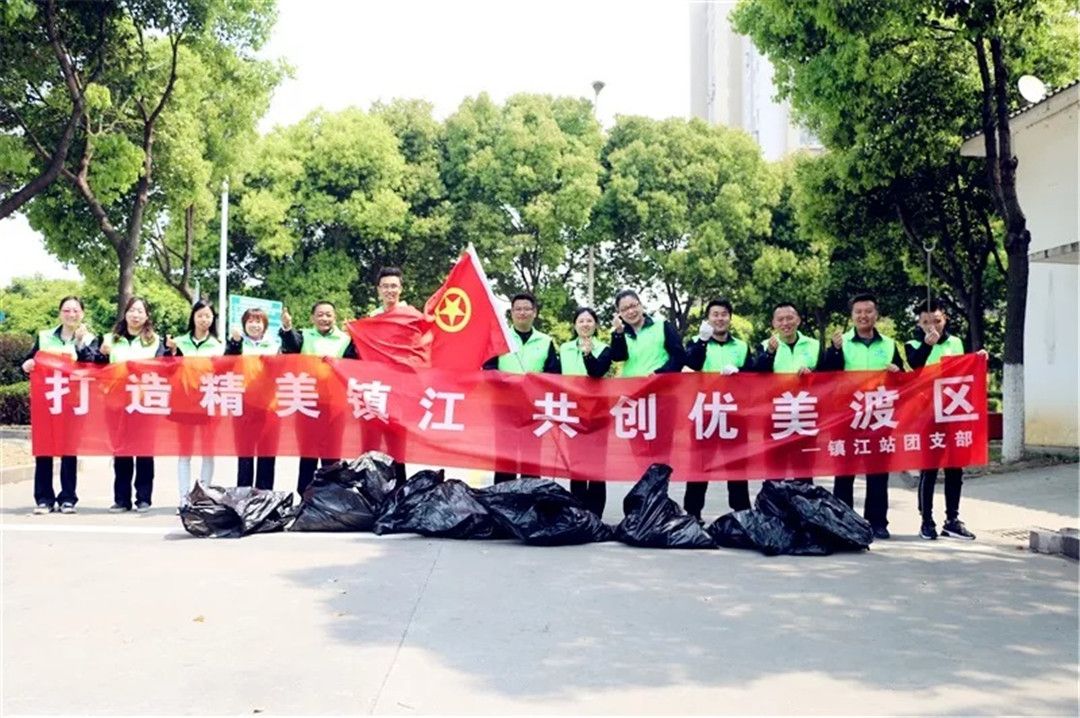 打造“精美鎮(zhèn)江” 共創(chuàng)優(yōu)美渡區(qū)(圖1) 打造“精美鎮(zhèn)江” 共創(chuàng)優(yōu)美渡區(qū)(圖1)
