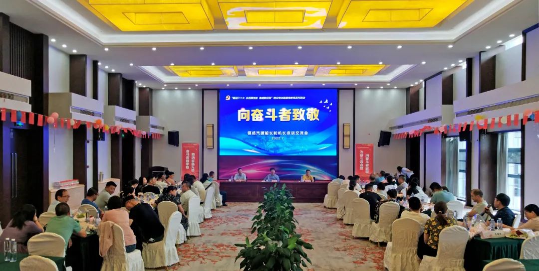 生活有滋味 | 向奮斗者致敬 —— 公司舉辦第二屆船長、輪機(jī)長座談交流會