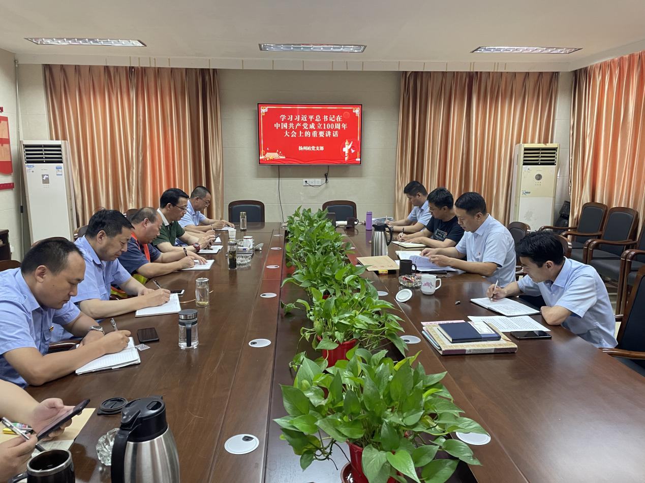 揚州站黨支部召開專題學(xué)習(xí)會(圖1)