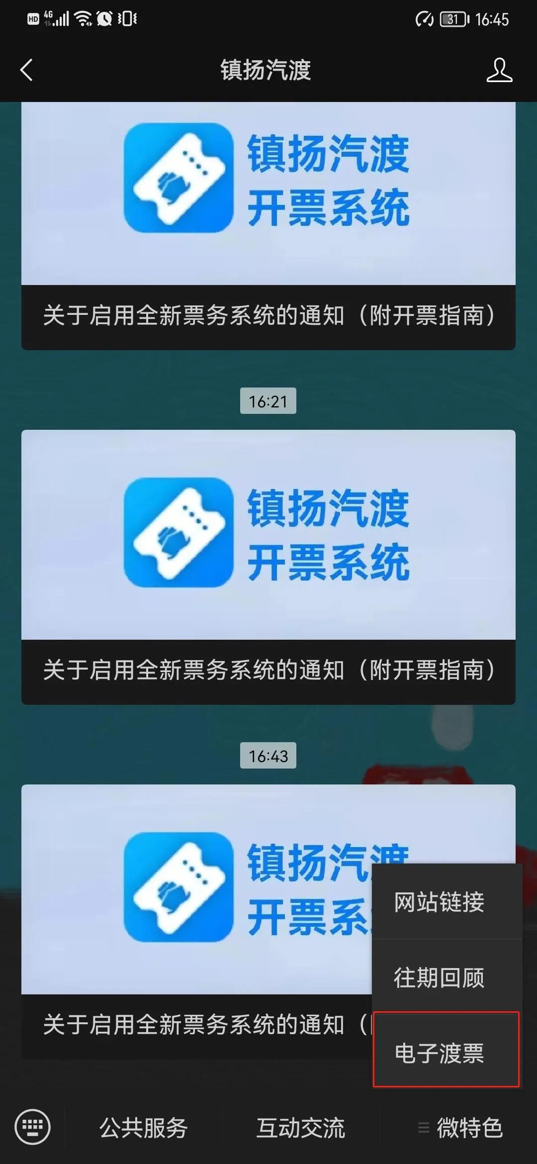 線上開票指南(圖2)