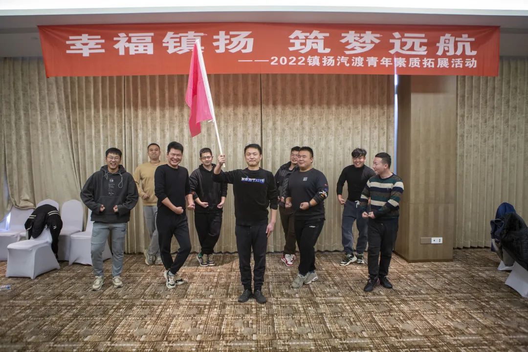 幸福鎮(zhèn)揚(yáng) 筑夢遠(yuǎn)航 ——2022年鎮(zhèn)揚(yáng)汽渡青年素質(zhì)拓展活動順利開展